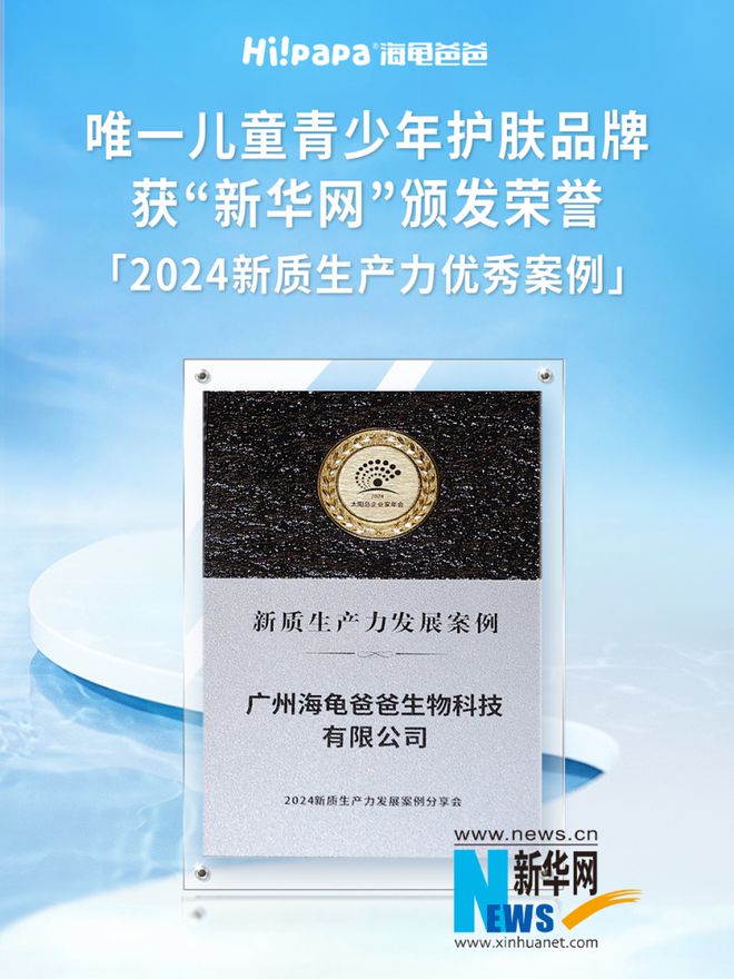 研“战痘”溯源专业守护中国少儿皮肤健康AG真人娱乐网址海龟爸爸×人民日报科(图9)