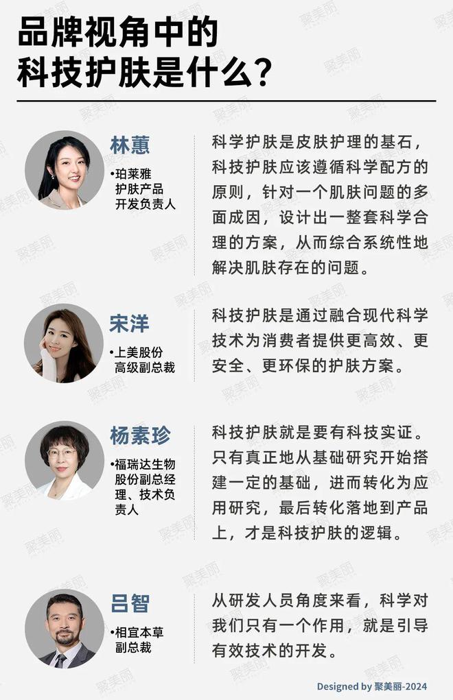 ：国货美妆反攻抢位的出路AG真人app科技护肤(图7)