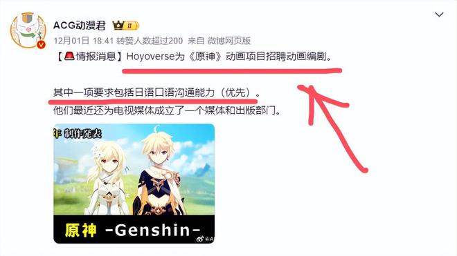 米哈游Hoyoverse为原神招聘动画编剧AG真人中国赚了640亿的原神要出动画了？(图8)